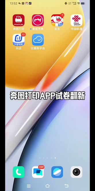 奔图打印APP如何试卷翻新