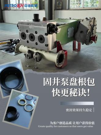 还在为固井泵盘根包更换慢发愁?记住这几个秘诀,固井泵盘根包更换又快又好!#中油科昊 #固井泵 #盘根 #设备
