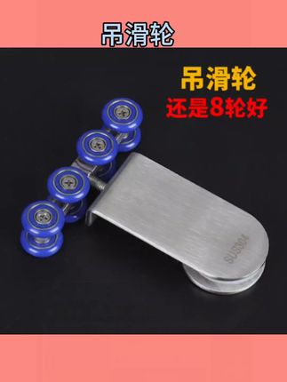 淋浴房玻璃门滑轮浴室移门吊轮不锈钢四轮老式滑门隔断吊轨道配件#轨道配件 #吊轨 #不锈钢 #玻璃门滑轮