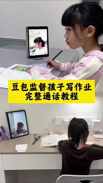 豆包监督写作业视频教程 豆包监督写作业指令 豆包监督写作业怎么设置 豆包监督写作业自动关闭 豆包监督写作业#豆包ai #豆包打电话 #这次辅导作业定有高人指点 #豆包作业监督功能 豆包监督写作业怎么自动挂断 豆包监督写作业功能在哪 豆包听写单词怎么操作 豆包批改作业 这次辅导作业定有高人指点 豆包监督写作业口令 豆包作业监督功能 豆包监督写作业指令用法 豆包辅导孩子写作业神器 豆包监督写作业视频 豆包监督孩子写作业口令 豆包作业监督功能使用方法 豆包检查作业教程 豆包监督孩子写作业 豆包作业辅导神器 豆包作业监督 豆包监督学习指令 豆包p图指令高级感男生 豆包听写词语怎么操作 豆包听写生字怎么操作 豆包听写语文生字词 豆包听写 豆包听写单词 豆包听写英语单词怎么操作 豆包怎么监督孩子写作业 豆包监督作业指令 辅导作业最好的学习机推荐 监视孩子写作业神器 豆包app作业辅导 辅导作业被逼疯的家长 最好的辅导作业神器