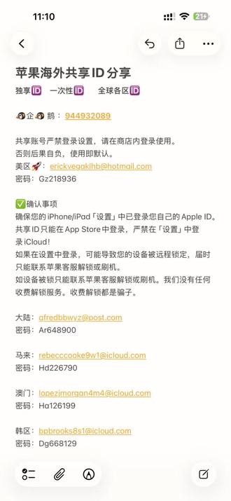 苹果海外帐号注册,购买
#苹果id #海外id #ios #美区id #港区id