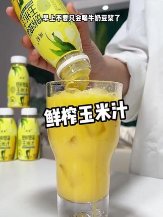 我妈说比早餐店的还好喝,入口香醇丝滑,早餐了一杯太合适 啦#玉米汁 #夏日饮品 #早餐