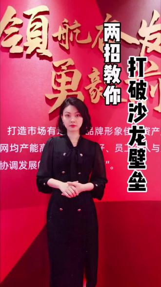 两招教你打破沙龙壁垒,让网点沙龙不再冷场。#职场 #商业思维 #沙龙 #职场那些事