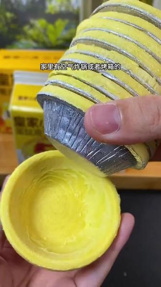 【皇家小虎】葡式蛋挞皮蛋挞液冷冻半成品家庭烘焙甜品空气炸锅美食#蛋挞液 #家庭烘焙 #冷冻半成品 #空气炸锅美食 #甜品