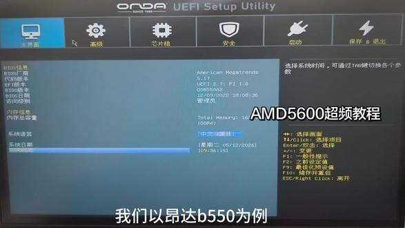 昂达b550 超频教程超频CPUAMD5600#电脑超频 #电脑知识 #电脑知识教学 #电脑小技巧