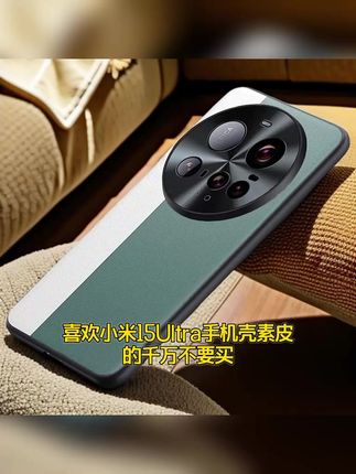 小米15Ultra手机壳素皮轻薄防摔全包