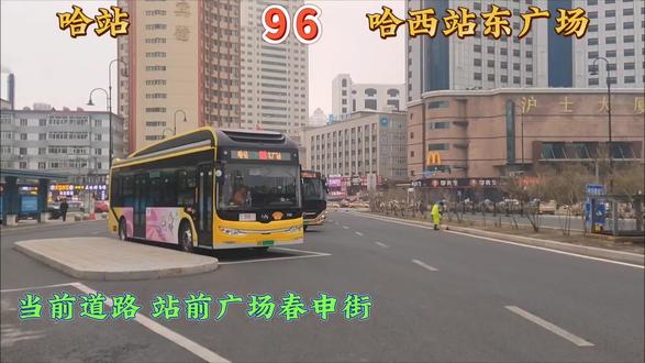 欢迎您乘坐96路公交车 谢谢小董,祝我们合作愉快!