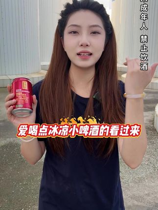 爱喝点冰凉小啤酒的看过来#夏天的快乐是烧烤啤酒好朋友 #哪凉快就去哪喝一杯 #抖in小酒馆啤酒节 #大暑消夏开吃啦
