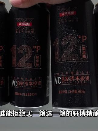 买一箱送一箱,到手两箱24瓶,不薅真的睡不着啊#轩博精酿啤酒#精酿啤酒#啤酒推荐#夏日必备