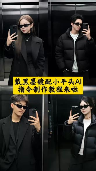 戴黑墨镜配小平头ai指令教程来了!#即梦ai 戴黑墨镜小平头ai教程 带妹妹打保龄球ai指令 带漂亮妹妹打保龄球ai指令 ai电梯墨镜男 #戴黑墨镜配小平头 戴黑墨镜配小平头ai指令 #戴黑墨镜配小平头ai指令教程 戴黑墨镜配小平头ai特效 戴黑墨镜配小平头歌词 戴黑墨镜配小平头ai指令女 戴黑墨镜配小平头 戴黑墨镜配小平头ai #戴黑墨镜配小平头ai指令 #带妹打保龄球穿搭 3977戴黑墨镜配小平头教学 3977戴黑墨镜配小平头ai口令 戴黑墨镜配小平头 戴墨镜配小平头怎么拍戴黑墨镜配小平头歌词 戴黑墨镜小平头ai教程 戴黑墨镜配小平头 戴黑墨镜配小平头ai 戴黑墨镜小平头ai指令 黑墨镜小平头 戴黑墨镜配小平头ai特效 戴黑墨镜配小平头配照片 戴黑墨镜配小平头女生 戴黑墨镜配小平头什么歌 戴黑墨镜配小平头合拍 戴黑墨镜配小平头教学 戴黑墨镜配小平头文案 戴黑墨镜配小平头伴奏 黑墨镜小平头图片 黑墨镜小平头图片教程 黑墨镜小平头图片指令女 黑墨镜小平头拍照 黑墨镜 黑墨镜小 黑墨镜图片 带漂亮妹妹打保龄球ai指令 带漂亮妹妹打保龄球ai指令 带妹妹打保龄球ai指令 带漂亮妹妹打保龄球歌词 带漂亮妹妹打保龄球 带漂亮妹妹打保龄球教程 带漂亮妹妹打保龄球伴奏 带漂亮妹妹打保龄球原版 黑墨镜小平头拍照技巧 黑墨镜小平头打保龄球 黑墨镜配小平头什么样 小平头黑墨镜 小平头黑墨镜怎么戴 小平头戴墨镜 小平头黑墨镜视频教程 小平头黑墨镜流行吗 小平头 黑墨镜配小平头合拍 黑墨镜配小平头完整版 黑墨镜小平头穿搭 黑墨镜小平头帅哥 黑墨镜配小平头超燃混剪小墨镜配小平头 小平头黑墨镜图片分享戴墨镜小平头 戴黑墨镜小平头壁纸 黑墨镜配小平头合拍 黑墨镜小平头帅哥 黑墨镜配小平头头像 黑墨镜小平头打保龄球 黑墨镜拍 3977戴黑墨镜配小平头 3977说唱合拍带黑墨镜配小平头 带漂亮妹妹打保龄球