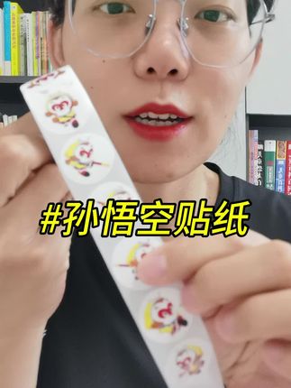 孙悟空贴纸 新款动漫卡通孙悟空猴子圆形贴纸可爱儿童奖励礼物封口贴纸不干胶#孙悟空贴纸#孙悟空贴纸#贴纸 #孙悟空贴纸 #孙悟空贴纸 #儿童卡通贴纸