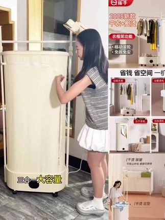 扬子烘干机家用烘衣服小型衣物护理干衣机宿舍家庭挂烫一体风干器#家用烘干机推荐 #烘干机 #好物推荐🔥 #抖上热门 @上热门🔥🔥🔥 @DOU+上热门