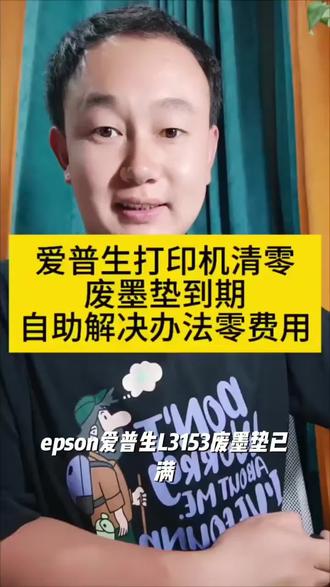 适用epson爱普生L3153废墨垫L3251 L3253 L3256打印机维护箱清零