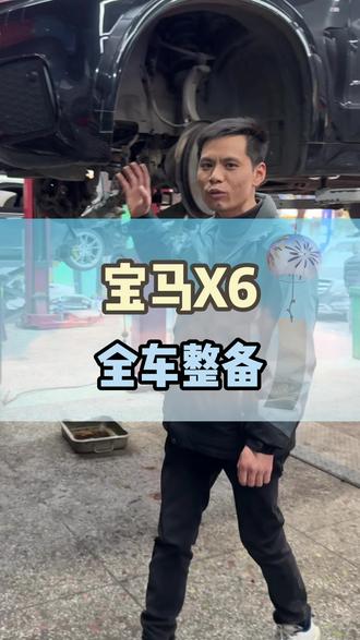 如果你有一台老车,是卖了换电车划算,还是整备一下划算呢 #汽车维修 #宝马 #宝马专修 #底盘整备