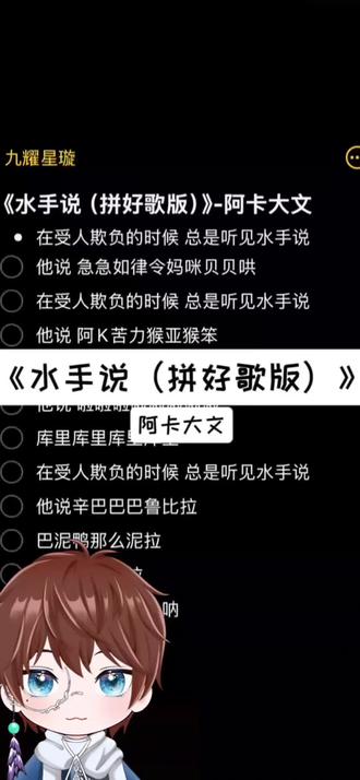 又是无聊的一天,发首歌~ #虚拟主播 #水手说#拼好歌