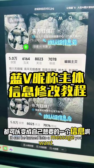 很多粉丝问我蓝v昵称信息如何修改?收藏起来 很多粉丝在认证了蓝v账号后,发现昵称变成了公司名字无法修改!各种被拒,有遇到同样问题的打在评论区#蓝v认证 #抖音昵称更改 #蓝v主体改名 #蓝v改名字怎么样才能通过 #蓝v改名
