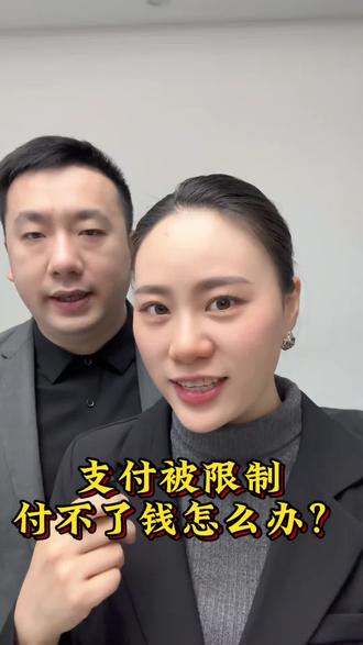 支付被限制,付不了款一招教会你。 #生活小妙招 #干货分享 #科普冷知识 #老百姓关心的话题