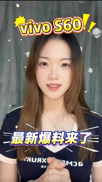 vivoS60即将首发! 这次又有哪些升级?值不值得入手?抄底价购机攻略来了!#vivoS60 #手机国补 #vivos60pro #618手机攻略 #性价比手机推荐