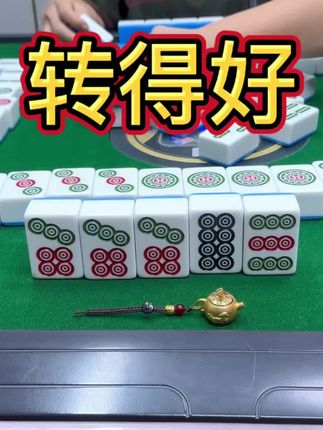 转得好#小麻将解心宽 #麻将麻将抖起来 #是时候展现真正的技术了