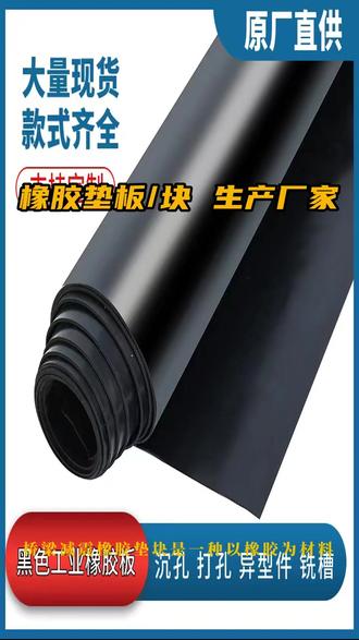 桥梁减震橡胶垫块是一种以橡胶为材料,具有减震、隔震、防滑等性能的垫块。在桥梁建设中,减震橡胶垫块的应用越来越广泛,对于提高桥梁的安全性能和延长其使用寿命具有重要的作用。#工业用橡胶垫板 #防水橡胶垫 #耐高温橡胶垫 #防滑耐磨橡胶垫 #减震橡胶垫块