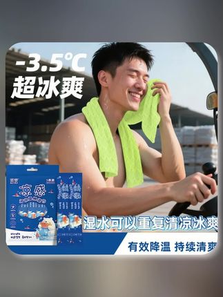 #凉感湿巾 #军训必备