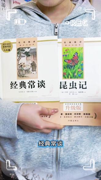 【八年级下册】课外书必读阅读推荐老师名著人教版 经典常谈昆虫记