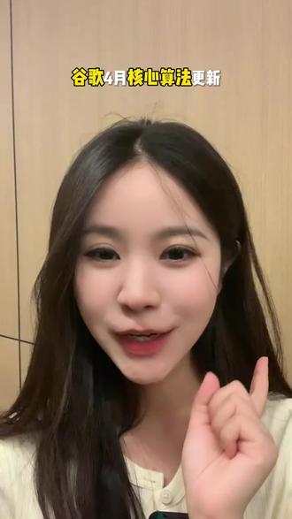 谷歌算法新动态,算法更新+GSC修复+GEO转型 #外贸获客 #独立站运营 #谷歌SEO #谷歌算法更新
