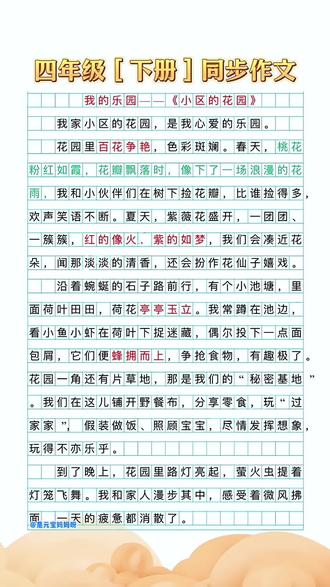 #四年级 下册1到8单元写作范文,准备这本#同步作文 有范文,有方法,带视频,让孩子读一读,练一练#作文范文#写作技巧