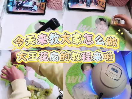 大王花扇教程来啦~希望给做的宝宝们一些帮助,下期我还会出一起制作稿图教程!#教程 #手作 #大王花扇 #花扇