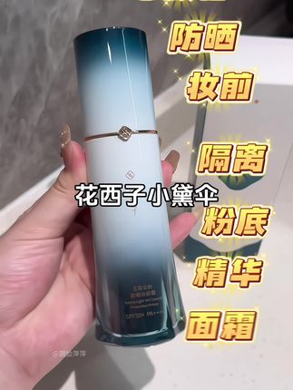 早九懒人谁能拒绝这样又能防晒还能当伪素颜底妆的防晒隔离,呀!#花西子小黛伞#隔离#花西子