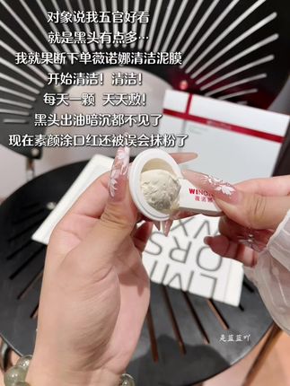 快快快!薇诺娜不用多说了吧,懂的都懂#面膜#清洁泥膜#护肤好物 #平价好物