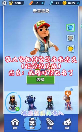 免费获得未来杰克#地铁跑酷#身法#皮肤获得教程