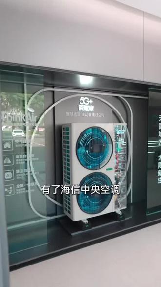 自连·智控·健康家|海信5G+荣耀家中央空调,一步到位 #海信 #空调🤖 AI智慧托管,空气会思考
搭载ThinkAir主动式全健康空气系统,实时感知温湿度、空气质量,自动调节制冷/制热、净化、新风模式 。六维健康解决方案:纳米水离子分解甲醛、PM2.5与异味,抑制过敏源;56℃高温自清洁,杜绝二次污染;17dB(A)轻音运行,静谧不扰眠。