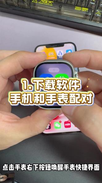 1.下载软件,手机和手表配对 #Watchultra5 #手表教程 #智能手表推荐