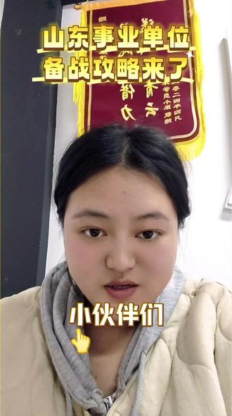 26事业单位开始准备啦!!
26改革之后考职测和综应,具体考试内容一个视频给大家讲清楚
组速来一起备考吧!
#事业单位#事业编#山东事业单位#山东事业编#事业单位考试