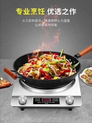 #电磁炉#凹面电磁炉#多功能电磁炉推荐 #猛火灶 #厨房好物@巨量千川