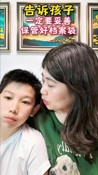 告诉孩子,一定要妥善保管好档案袋#儿童安全#家长必读#亲子教育