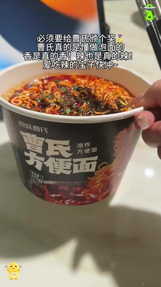 鸭脖方便面 (0辣椒精)成都食味曹氏鸭脖方便面 曹氏辣卤方便面#方便面测评 #方便面推荐 #曹氏风味 #美食探索 #美食分享