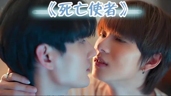 诡秘诡秘,爱看吗?不用谢~#泰腐 #双男主#死亡使者#噗帕#恐怖片