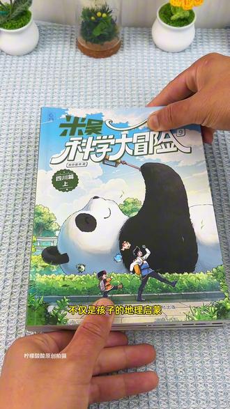 从孩子6岁起,一定要给他多看科普书 #米吴科学大冒险 #趣味科普 #科学启蒙 #趣味漫画