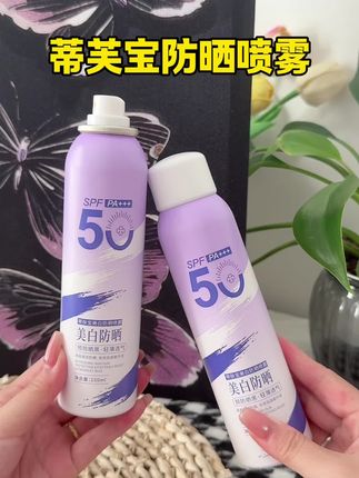 夏天出去玩  防晒喷雾一定不能忘记   前几天海边暴晒两天  还在我准备了蒂芙宝的防晒喷雾 #防晒喷雾 #蒂芙宝美肤防晒 #防晒夏天出门必备呦 #母婴好物分享 #防晒