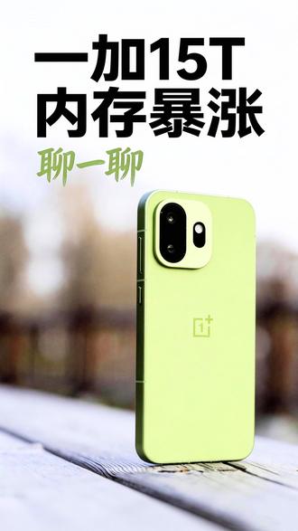 透过这部手机,聊一聊内存涨价 #内存涨价 #一加 #小米 #华为 #苹果