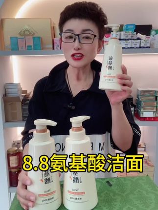 8.8氨基酸洁面