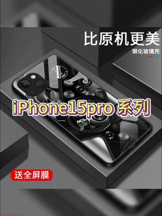 这就是专属#iPhone15pro 系列适用的#手机壳 ,核心齿轮设计风格,高端又时尚,简约而不失品味,轻薄手感舒适且镜头全包#防摔手机壳 #网红手机壳 #这个手机壳真的长在我心巴上了