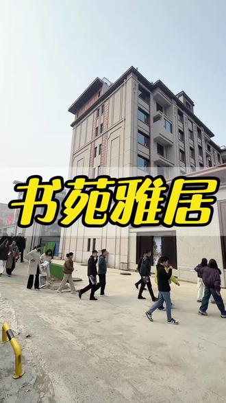 #城芯正席洋房上新 #枣庄房产 #薛城房产 #好房推荐官 @贵和·书院雅居 @新城刘班长选房 #房屋买卖