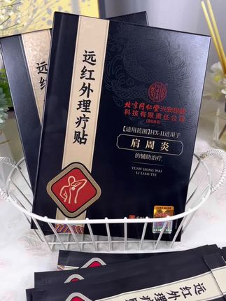 #肩颈酸痛 #肩膀疼 #肩周炎 #理疗贴 #日常护理