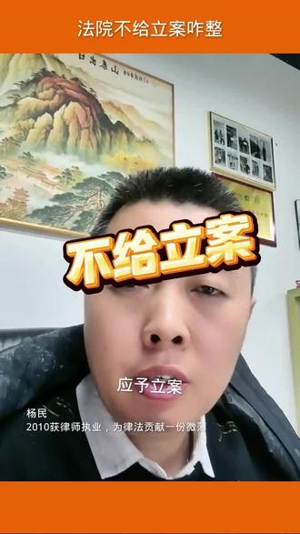 法院不给立案咋办#律师#投诉#咨询法律