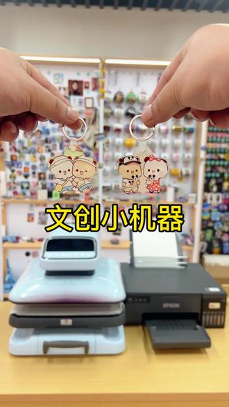 可爱亚克力钥匙扣,一起来看diy过程吧#文创 #diy #亚克力 #钥匙扣 #简单易学