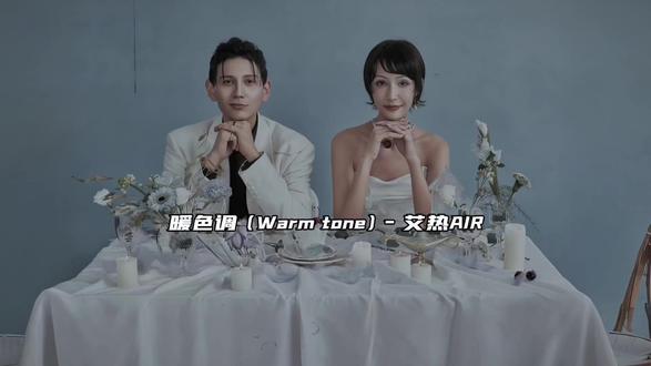 艾热《暖色调》我刚好看的见你 #艾热 #艾热新专辑 #说唱