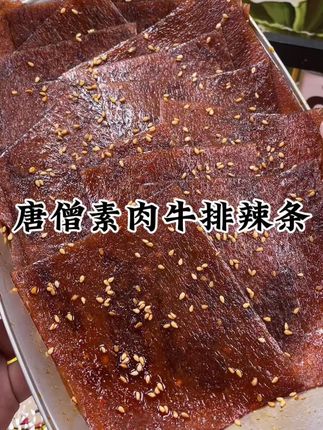 童年辣条唐僧肉也来卷了!到手20包才个位数,这不就还是当年的五毛辣条啊!甜辣又有嚼劲太解馋了!#辣条 #解馋 #童年辣条 #辣条永不过时